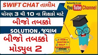 Prashikshak TALIM 2 SWIFT CHAT MODULE 2 Talim Answer key  Teachers Usefully  Latest info Talim [upl. by Rosenbaum]