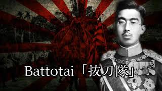 Battotai「抜刀隊」Alternate Version [upl. by Eilra]