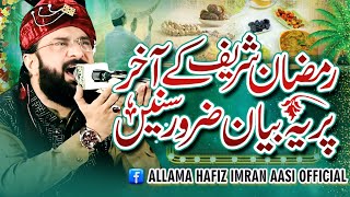 Last Ramzan Ul Mubarak Special Bayan Imran Aasi 2024By Hafiz Imran Aasi Official 1 542024 [upl. by Euqinu738]