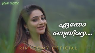 ഏതോ രാത്രിമഴ  YOUR CHOICE  RIMI TOMY OFFICIAL [upl. by Ahtnama404]