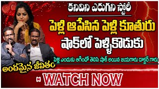 Andamaina Jeevitham Latest Episode  Best Moral Video  Dr Kalyan Chakravarthy  SumanTV AnchorJaya [upl. by Aramoy]