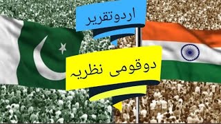 Pakistan Independence Day Speech  23 March Urdu Speech  Best Urdu Speech on 14 August [upl. by Carlynne663]