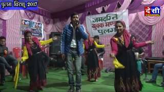 पुलग विरशू मेला 2017  LIVE STAGE SHOW  SINGER  DAVE RAM KULLVI [upl. by Baggett]