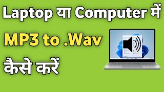 Pc me Mp3 to Wav kaise kare  Mp3 to Wav converter  Audio to Wav Converter [upl. by Roxi]