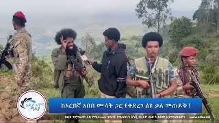 ሰበር  መከላከያ ባንክ መዝረፍ ጀመረ  ፋኖን የሚያቆም ምድራዊ ሀይል የለም [upl. by Yniar]