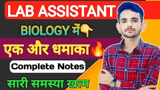 Lab Assistant New Vacancy  एक और बङा तोहफा BioMitra Mani Jani की तरफ से labassistantvacancy [upl. by Annavoj]