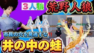 【荒野行動】🌹市民の矛盾を見逃すな！相方そりちゃん、Naachaan人狼ルーム 荒野人狼 [upl. by Erna]