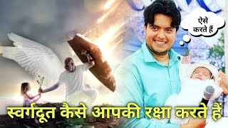 How do Angels protect you 😇 Ankur Narula Ministries  Sameer Baporia [upl. by Jemie]