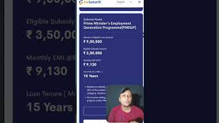 35 Subsidy Loan Kaise Le bestloans onlinebanking loan [upl. by Netsyrc]