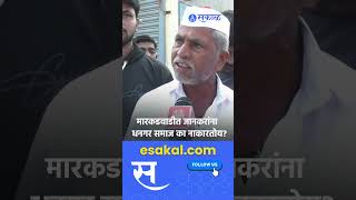 Uttam Jankar  मारकडवाडीतला धनगर समाज जानकरांवर नाराज काय आहे कारण  Ram Satpute  EVM [upl. by Anna]