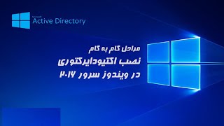 نصب Win Server 2016 را مرحله به مرحله در ایستگاه کاری VMware installation in VMware workstation [upl. by Ayahsal]