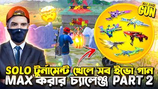 solo টুর্নামেন্ট খেলে সব ইভো গান max করার চ্যালেঞ্জ।playing tournament for evo gun।part2।hyper 69 [upl. by Ardaid]