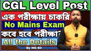 শুধু Prelims পরীক্ষা দিয়েই ASO এর চাকরি  No Mains  CGL Level job new Govt Job Notifications [upl. by Barcot]