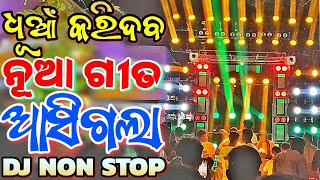 Odia New Dj Songs Non Stop 2024 Odia Dj Songs Hard Bass Boosted Dj Remix [upl. by Norrahc423]