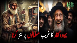 Yahoodion Ka Muslmano Ka Mazak Urana │Dr israr Ahmad bayan [upl. by Tarr594]