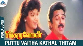 Singaravelan Movie Song  Pottu Vaitha Kadhal Thitam Video Song  Kamal Haasan  Kushboo  Ilayaraja [upl. by Aratahc]