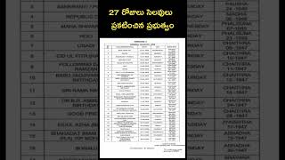 Telangana Government Declared 27days Holidays viralshorts trending telangana [upl. by Zebadiah306]