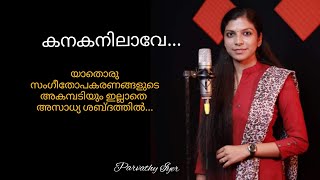 Kanakanilave Thuyilunaru Parvathy Iyer [upl. by Sibyls833]