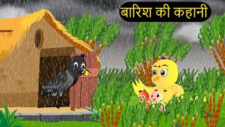 BarishORChidiya Kahani 2024 Cartoon  Rano Chidiya Wala Cartoon  Hindi Achi Kalu Chidiya Ghar [upl. by Eillime]