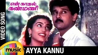 En Kadhal Kanmani Tamil Movie Songs  Ayya Kannu Video Song  Vikram  Rekha  Mango Music Tamil [upl. by Aliuqehs240]