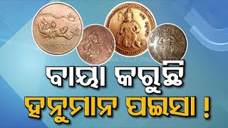 Special Story  International Links Of Hanuman Coin Racket In Odisha [upl. by Rad]