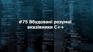 75 Вбудовані розумні вказівники С [upl. by Googins]