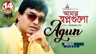 Amar Shopno Gulo  Agun  আমার স্বপ্ন গুলো  আগুন  Official Music Video [upl. by Gabrielli]