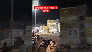 Bikaner rajasthan ki diwali bikaner rajasthan diwali desi [upl. by Enomis]