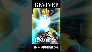 【ドッカンバトル】【MAD】REVIVER music dokkanbattle dragonballsuper dragonball ドラゴンボール dokkan gt mad [upl. by Sihunn]