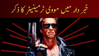 Khabardar mein Movie Terminator ka zikar  Khabardar With Aftab Iqbal  Express News [upl. by Jodi]