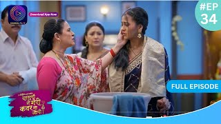 Har Bahu Ki Yahi Kahani Sasumaa Ne Meri Kadar Na Jaani  30 November 2023 Full Episode 34 Dangal TV [upl. by Yllib]