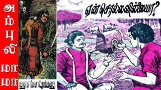 ஏன் சொல்லவில்லையா  விக்ரமாதித்தன் கதைகள்  Vikramathithan Story in Tamil [upl. by Birecree]