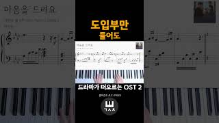 도입부만 들어도 드라마가 떠오르는 OST 2 2 [upl. by Isolde]