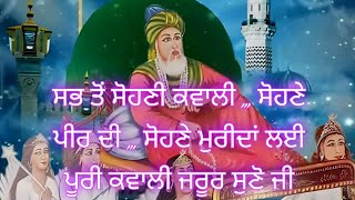 Sab To Sohneya  ਸਭ ਤੋਂ ਸੋਹਣਿਆ  Peer Gauspak ji  Peer Baba Lakh Data Ji  qawali gauseazam [upl. by Viridi]