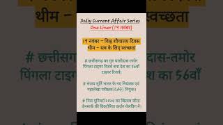 Daily Current Affair Series  19 November  One Liner  ssc railway bank pcs [upl. by Anny]