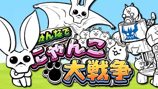 Battle Cats for PC was WILD Battle Cats with Everyone  Minna de Nyanko Daisensou [upl. by Aeslehc]