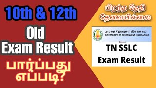 How to Check Old 10th amp 12th Exam Results Online in Tamil  SSLC Results Tamilnadu  GobiMuthu [upl. by Hamas]