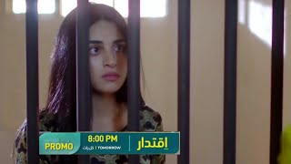 Iqtidar Episode 25 Promo  Shanawaz Ki Engagement Barbad Kar De  Iqtidar Ep 25 Teaser Review [upl. by Yendys856]