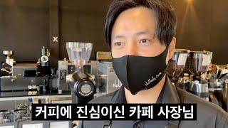 커피에 진심이신 사장님의 카페를 찾아가서 홈카페 그라인더 추천을 부탁했습니다 [upl. by Alyosha162]