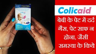 Colicaid drops  uses dose and side effect for baby  simethicone dill oil and fennel oil [upl. by Annis]