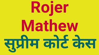 Rojer Mathew Vs South Indian Bank Ltd Case  Tribunals Service of Members Rules 2017 Case [upl. by Eduard]