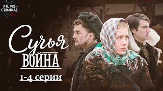 Сучья Война 2014 Военнокриминальная драма 14 серии Full HD [upl. by Aronas]