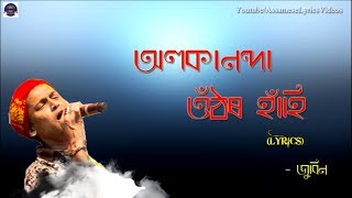 ALAKANANDA  LYRICAL VIDEO  ASSAMESE LYRICS  ZUBEEN [upl. by Devonna]