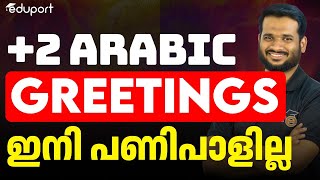 Plus Two Arabic Onam Exam  Greeting എങ്ങനെ എഴുതാം  Eduport Plus Two [upl. by Cooke472]