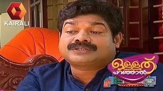 ഉള്ളത് പറഞ്ഞാൽ  Ullathu Paranjal  3rd September 2018  Episode 1 [upl. by Heater302]