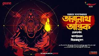 Sunday Suspense Classics  Taranath Tantrik er Golpo  Taradas Bandopadhyay  Mirchi Bangla [upl. by Dayiz]