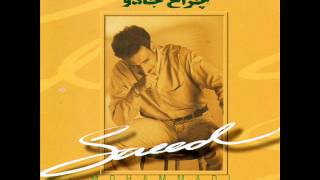 Saeed Mohammadi  Cha Cha  سعید محمدی [upl. by Ahsietal]