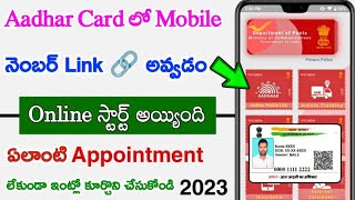 Aadhar Card Mobile Number Link Online  How to Link Mobile Number in Aadhar Card Online in Telugu [upl. by Leirrad]