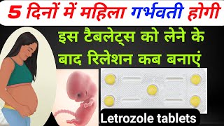 गर्भधारण करने की खाश दवा  कब सम्बन्ध बनाए पति के साथ  letrozole tablets  letrolife tablets [upl. by Emogene]