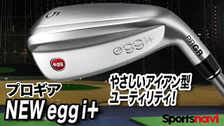 やさしいアイアン型。プロギア「NEW eggi＋ ユーティリティ」 [upl. by Tirb67]